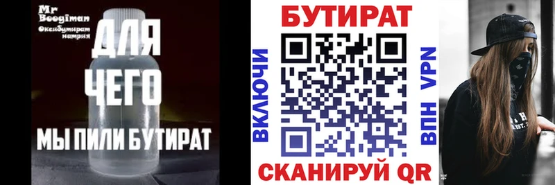 БУТИРАТ бутандиол наркота Сланцы