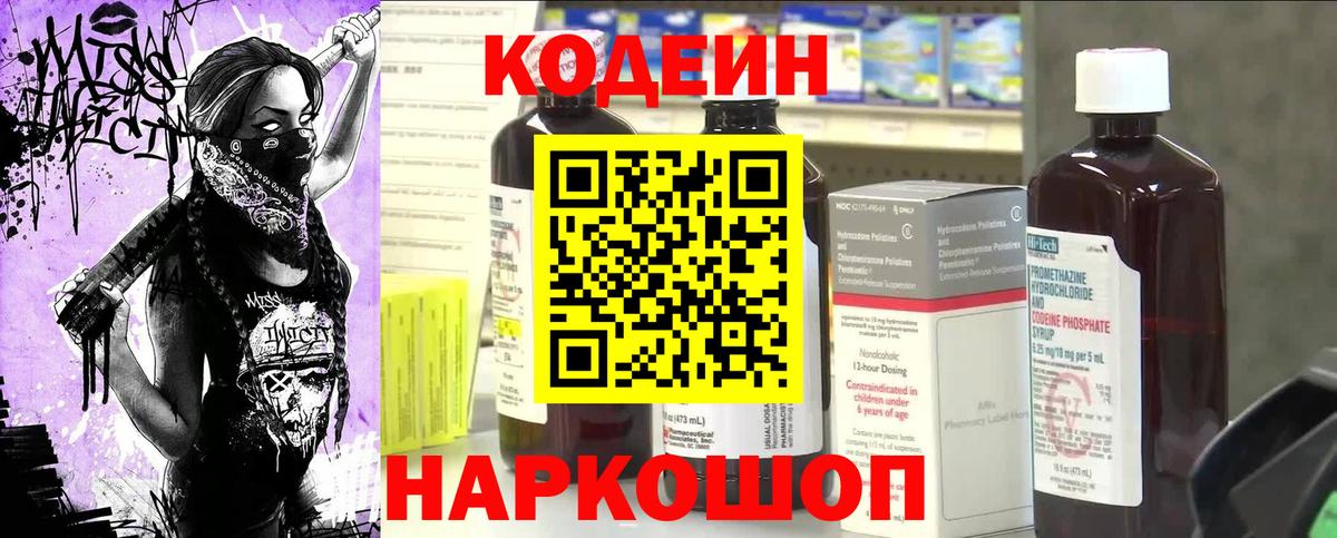 Codein Purple Drank  Вход с VPN  Codein Purple Drank  Сланцы 