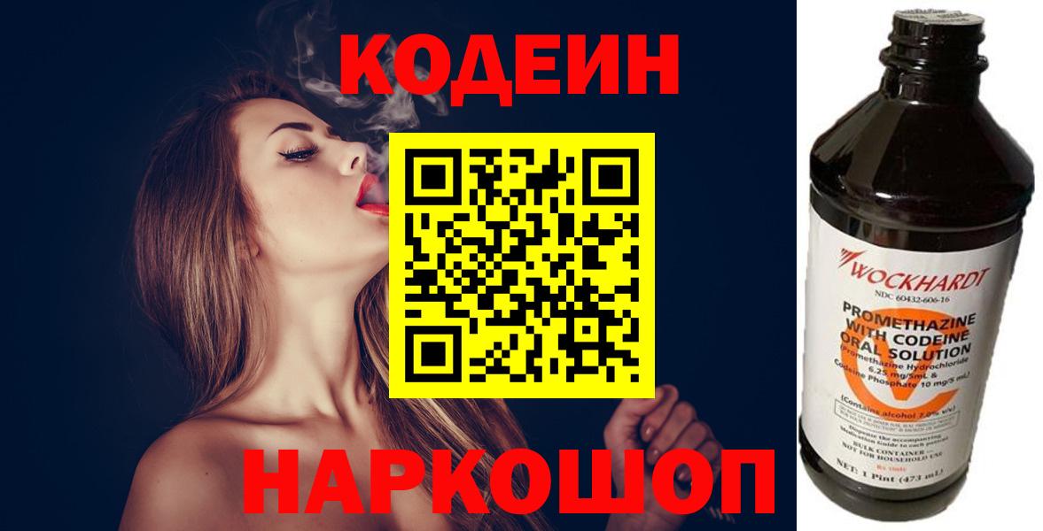 Кодеиновый сироп Lean напиток Lean (лин) Сланцы