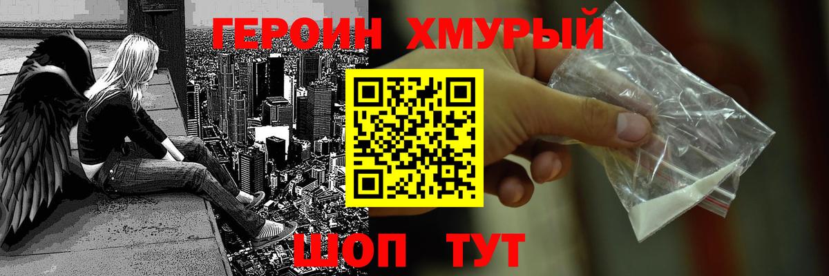 Сланцы  ГЕРОИН VHQ  Героин  Вход с VPN 
