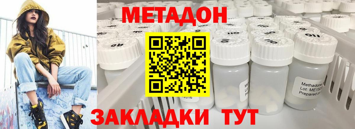МЕТАДОН кристалл  Вход с VPN  blacksprut ссылка  Сланцы 